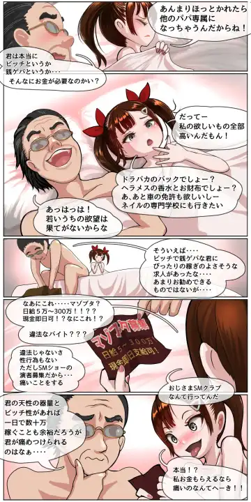 [Kuroyama Yuu] Okane Hoshisa ni  Ayashii Beit ni  Oubo Shita Mesugaki ga Kousoku Sarete Oozei no  Hito no Mae de Renzoku Zecchou Saserareru Hanashi Fhentai - Page 4