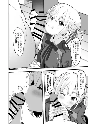 [Tsumiki] Lycoris no Ecchi na Hon 0 Fhentai - Page 6