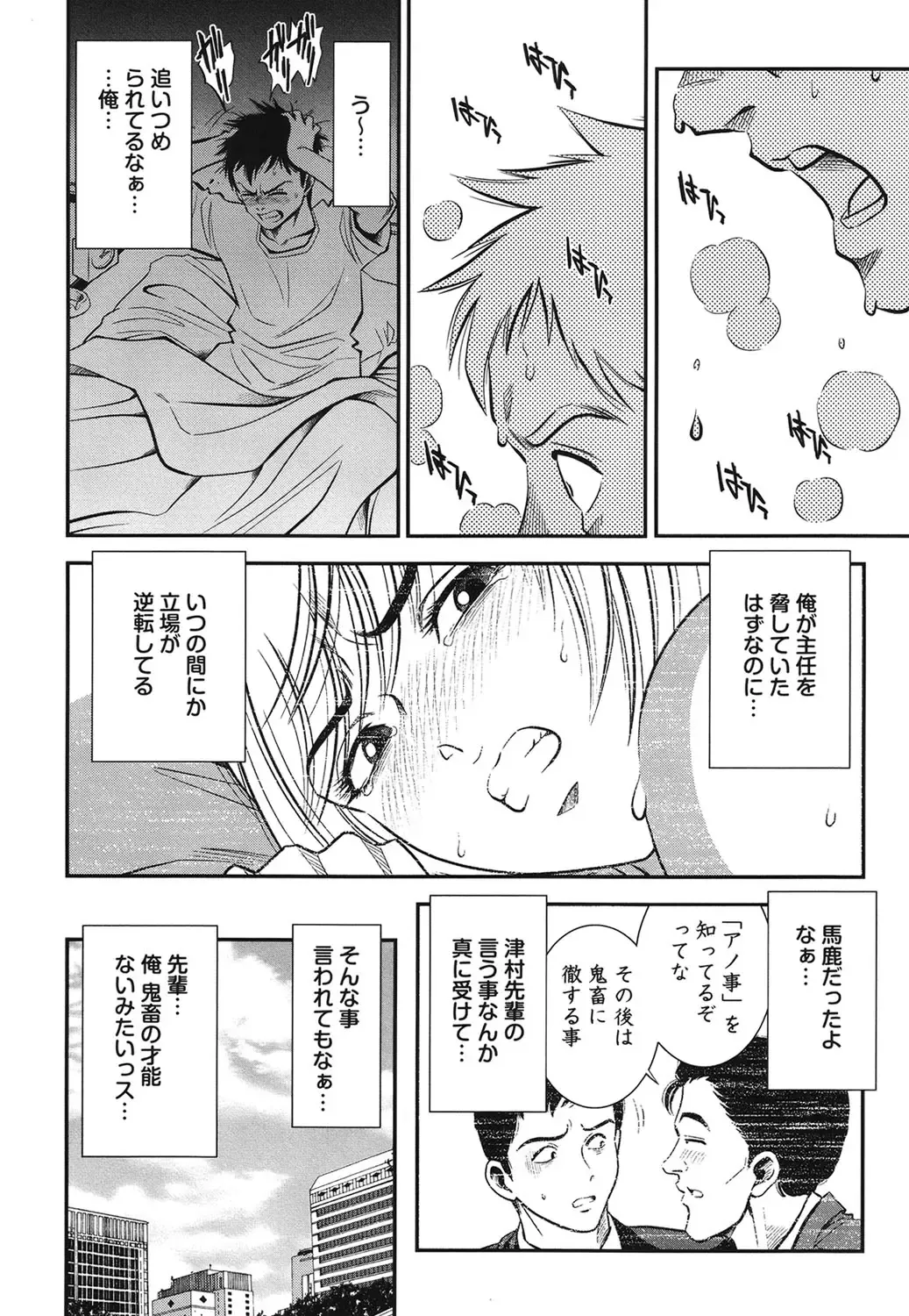 [Sugitomo Kazuhiro] Melty Moon Ugly Man Rape Fhentai - Page 191