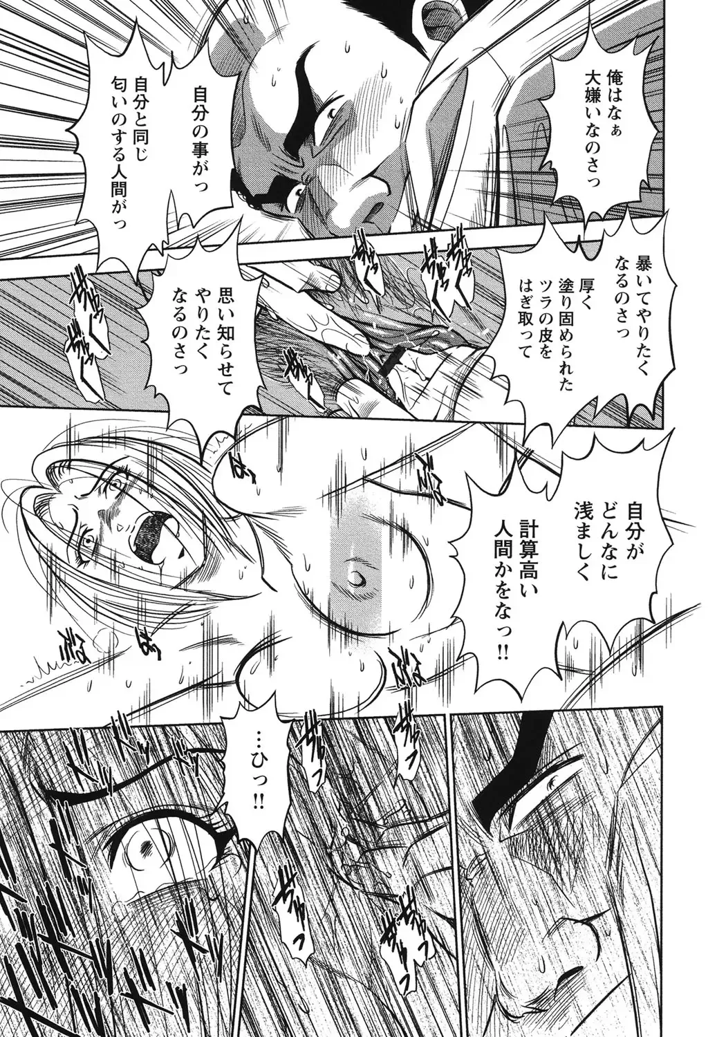 [Sugitomo Kazuhiro] Melty Moon Ugly Man Rape Fhentai - Page 38