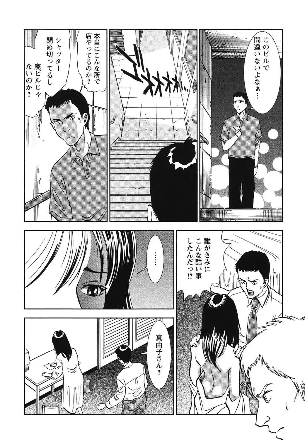 [Sugitomo Kazuhiro] Melty Moon Ugly Man Rape Fhentai - Page 53