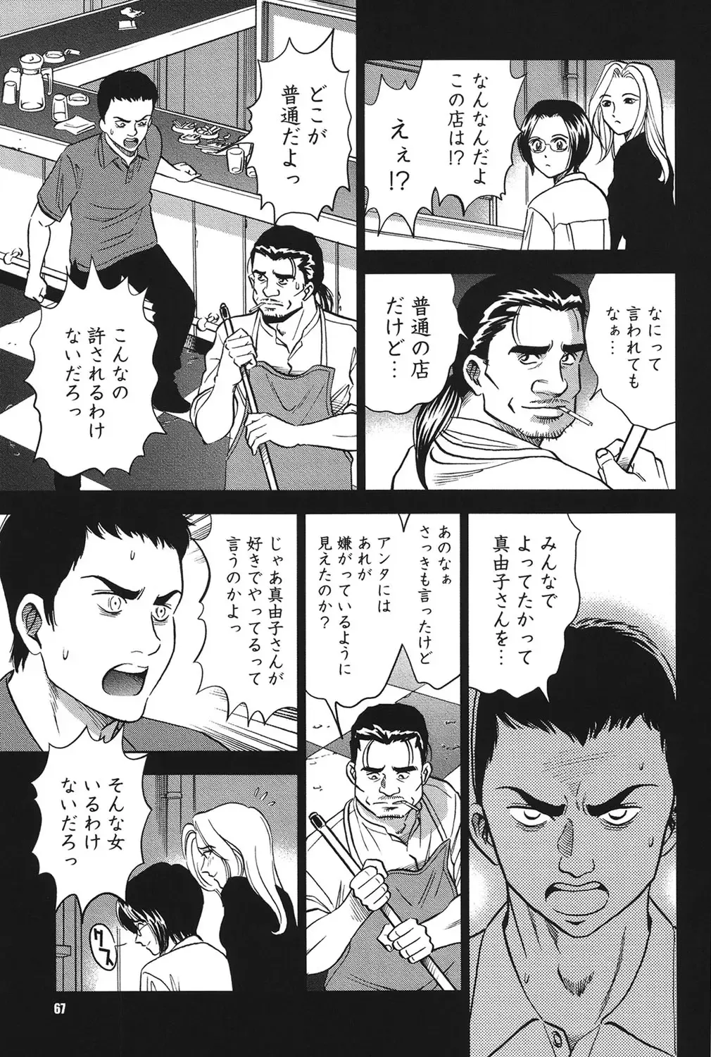 [Sugitomo Kazuhiro] Melty Moon Ugly Man Rape Fhentai - Page 66