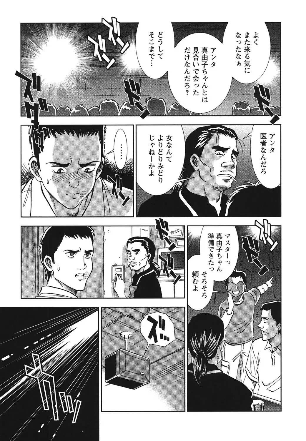 [Sugitomo Kazuhiro] Melty Moon Ugly Man Rape Fhentai - Page 70