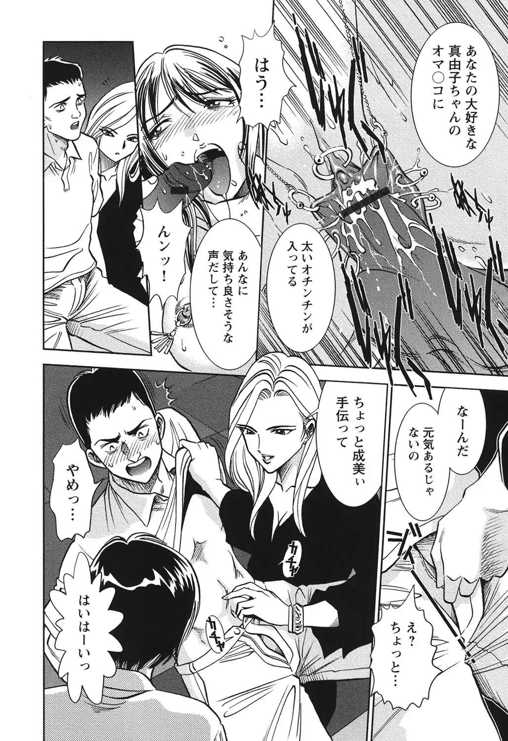 [Sugitomo Kazuhiro] Melty Moon Ugly Man Rape Fhentai - Page 79