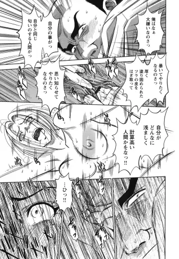 [Sugitomo Kazuhiro] Melty Moon Ugly Man Rape Fhentai - Page 38