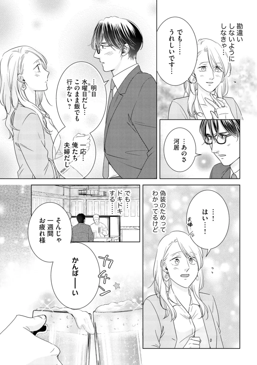 [Inamoto Ineko] Gikon Kyuujitsu Gentei, Otona no Koi Hajimemasu 1 Fhentai - Page 15