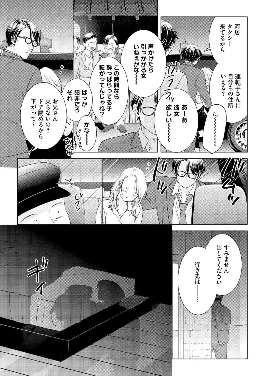 [Inamoto Ineko] Gikon Kyuujitsu Gentei, Otona no Koi Hajimemasu 1 Fhentai - Page 19