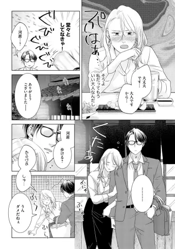 [Inamoto Ineko] Gikon Kyuujitsu Gentei, Otona no Koi Hajimemasu 1 Fhentai - Page 18