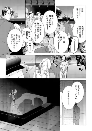 [Inamoto Ineko] Gikon Kyuujitsu Gentei, Otona no Koi Hajimemasu 1 Fhentai - Page 19