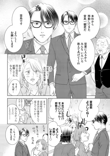 [Inamoto Ineko] Gikon Kyuujitsu Gentei, Otona no Koi Hajimemasu 1 Fhentai - Page 8