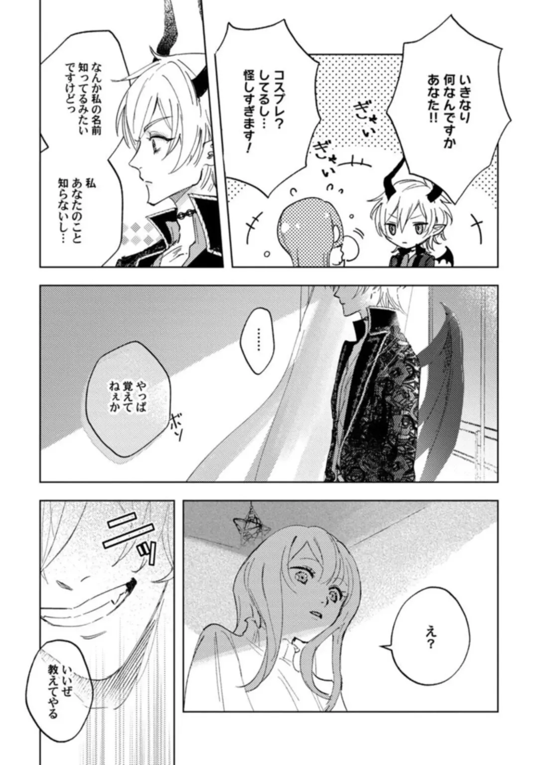 [Shiroha Reba] Makai no Ouji-sama ni Yona Yona Kyuuai (※Junjou) Sareteimasu 1 Fhentai - Page 17