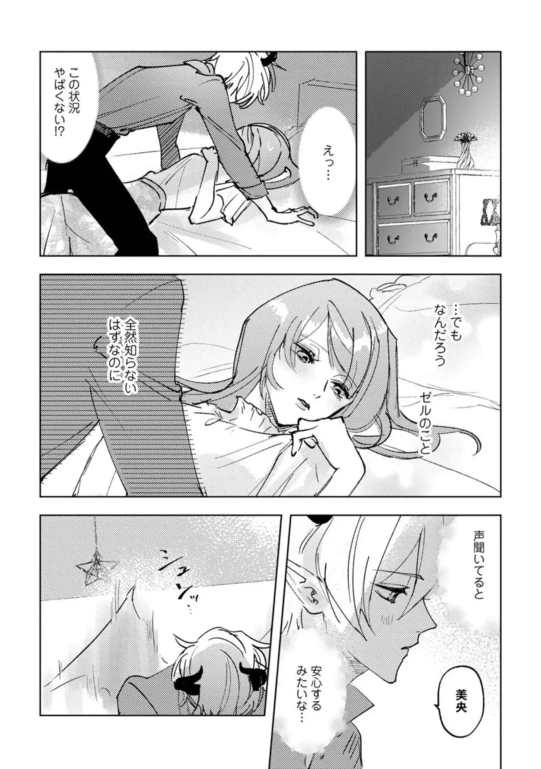 [Shiroha Reba] Makai no Ouji-sama ni Yona Yona Kyuuai (※Junjou) Sareteimasu 1 Fhentai - Page 23