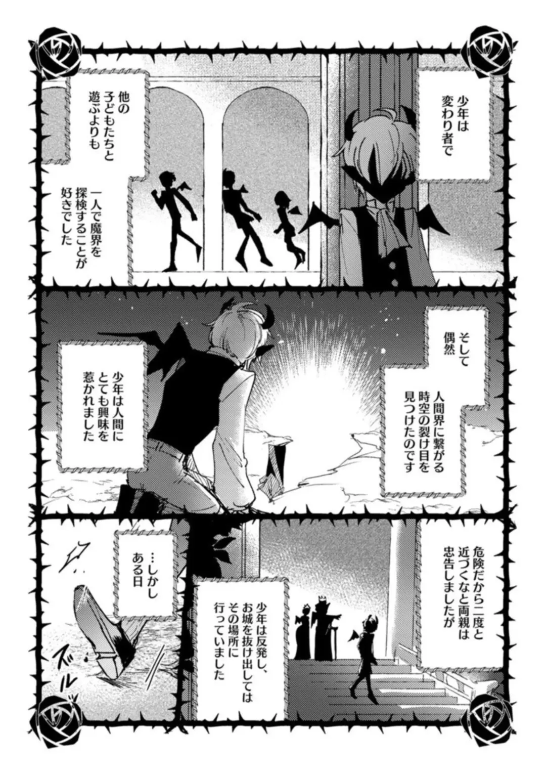 [Shiroha Reba] Makai no Ouji-sama ni Yona Yona Kyuuai (※Junjou) Sareteimasu 1 Fhentai - Page 4