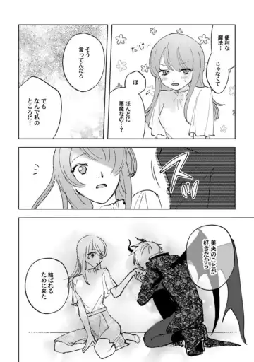 [Shiroha Reba] Makai no Ouji-sama ni Yona Yona Kyuuai (※Junjou) Sareteimasu 1 Fhentai - Page 20