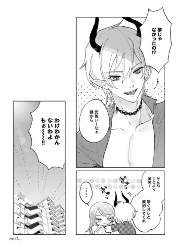 [Shiroha Reba] Makai no Ouji-sama ni Yona Yona Kyuuai (※Junjou) Sareteimasu 1 Fhentai - Page 32