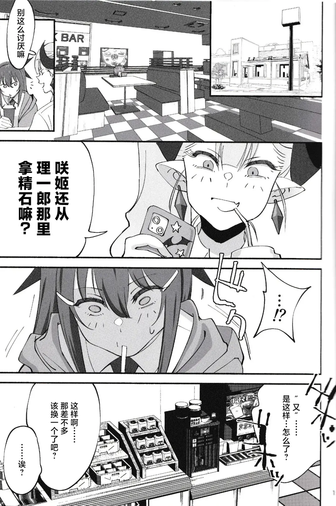 [Okita Ababa] Succubus na Osananajimi ga NTRreta Hanashi Fhentai - Page 14