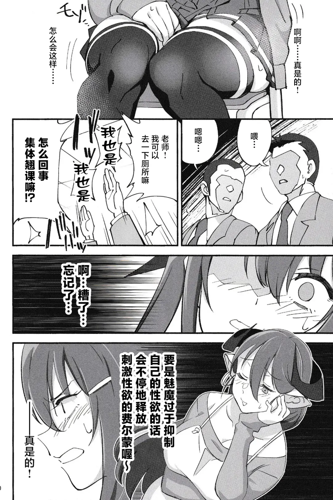 [Okita Ababa] Succubus na Osananajimi ga NTRreta Hanashi Fhentai - Page 19