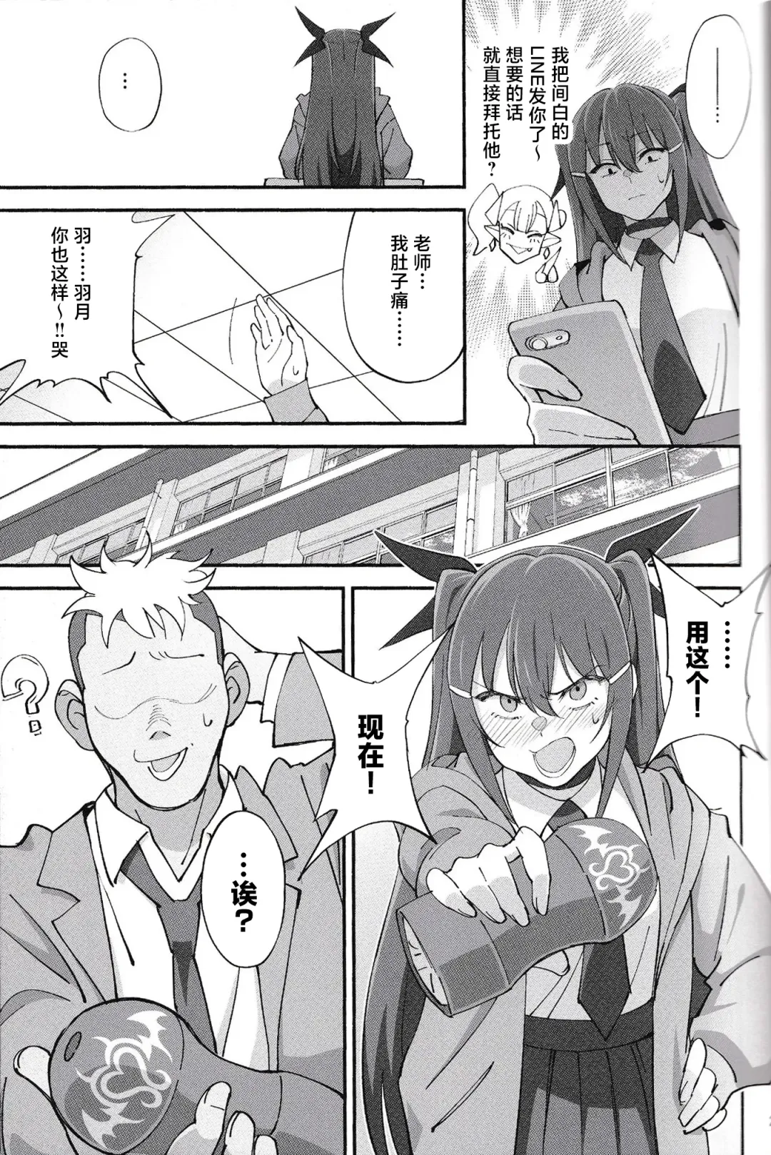 [Okita Ababa] Succubus na Osananajimi ga NTRreta Hanashi Fhentai - Page 20