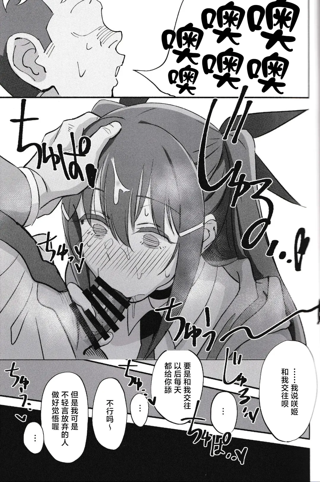 [Okita Ababa] Succubus na Osananajimi ga NTRreta Hanashi Fhentai - Page 26
