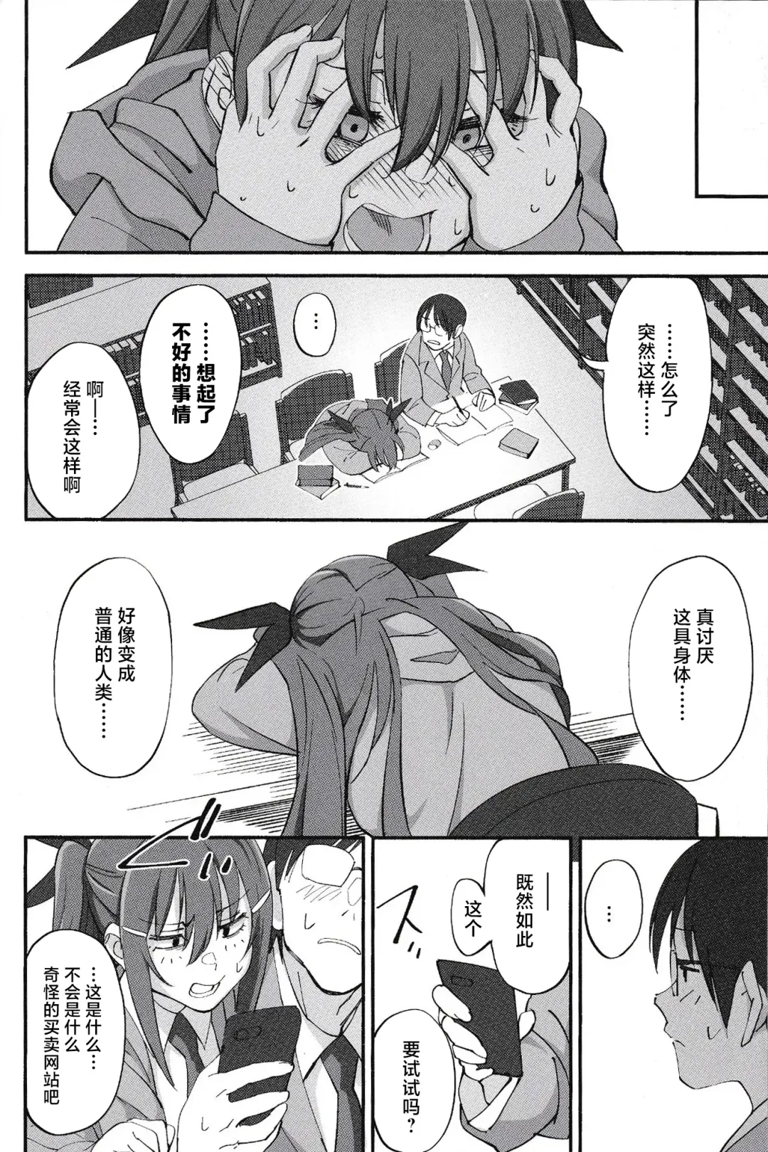 [Okita Ababa] Succubus na Osananajimi ga NTRreta Hanashi Fhentai - Page 27