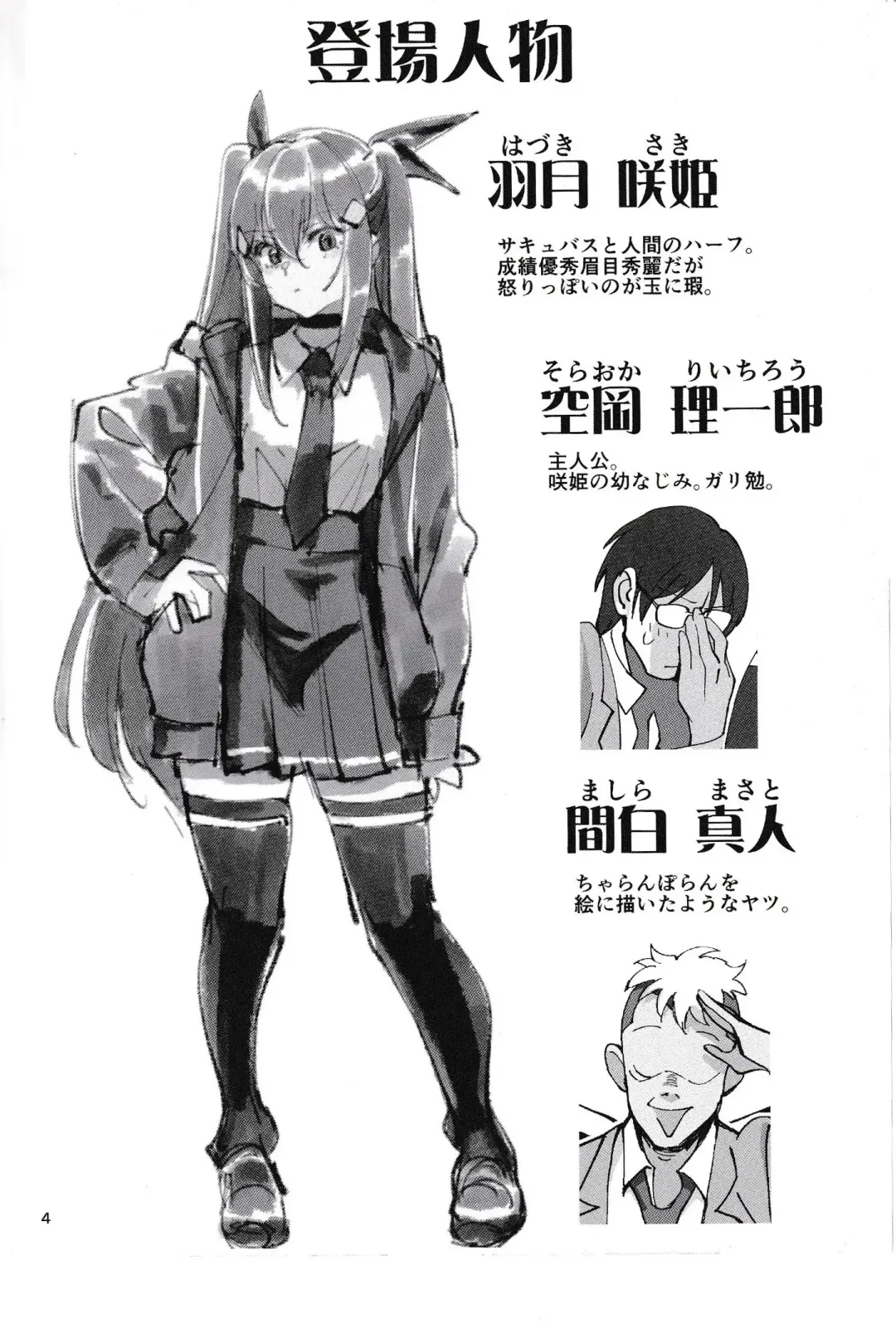 [Okita Ababa] Succubus na Osananajimi ga NTRreta Hanashi Fhentai - Page 3