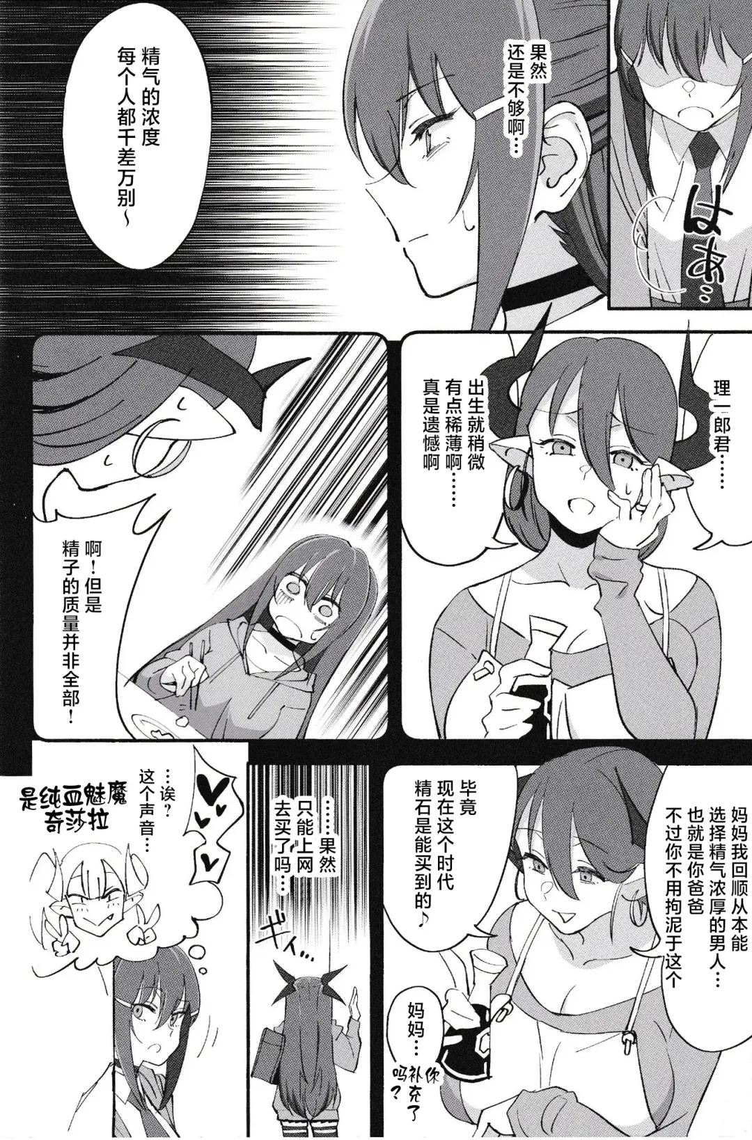 [Okita Ababa] Succubus na Osananajimi ga NTRreta Hanashi Fhentai - Page 9