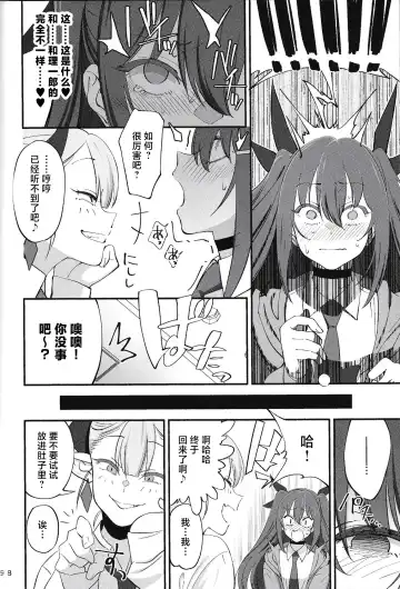 [Okita Ababa] Succubus na Osananajimi ga NTRreta Hanashi Fhentai - Page 17