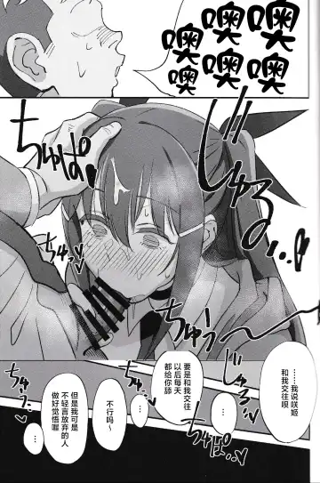 [Okita Ababa] Succubus na Osananajimi ga NTRreta Hanashi Fhentai - Page 26
