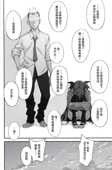 [Okita Ababa] Succubus na Osananajimi ga NTRreta Hanashi Fhentai - Page 35