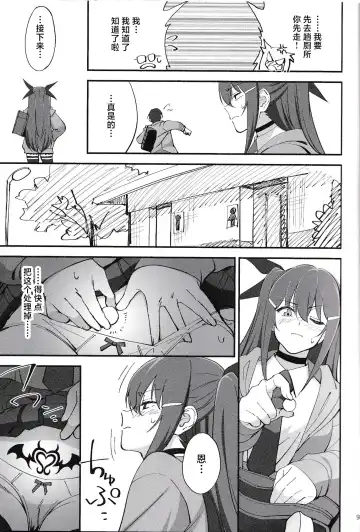 [Okita Ababa] Succubus na Osananajimi ga NTRreta Hanashi Fhentai - Page 8