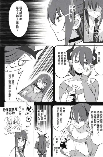 [Okita Ababa] Succubus na Osananajimi ga NTRreta Hanashi Fhentai - Page 9