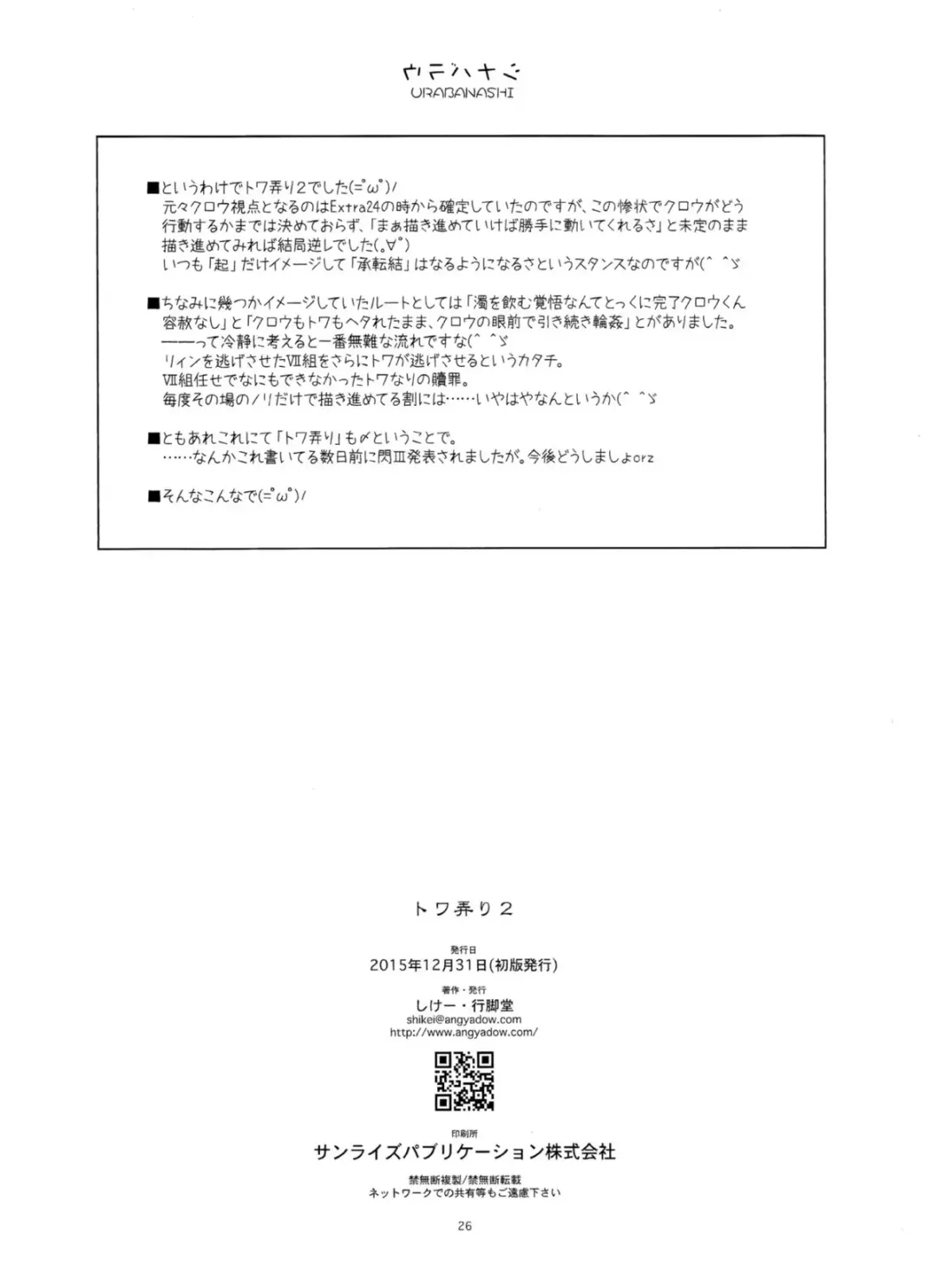 [Shikei] Towa Ijiri 2 Fhentai - Page 25