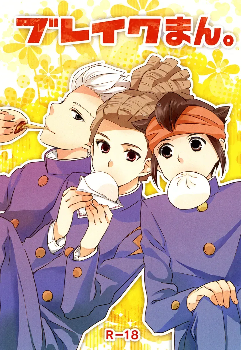 Breakman。 Fhentai - Page 1