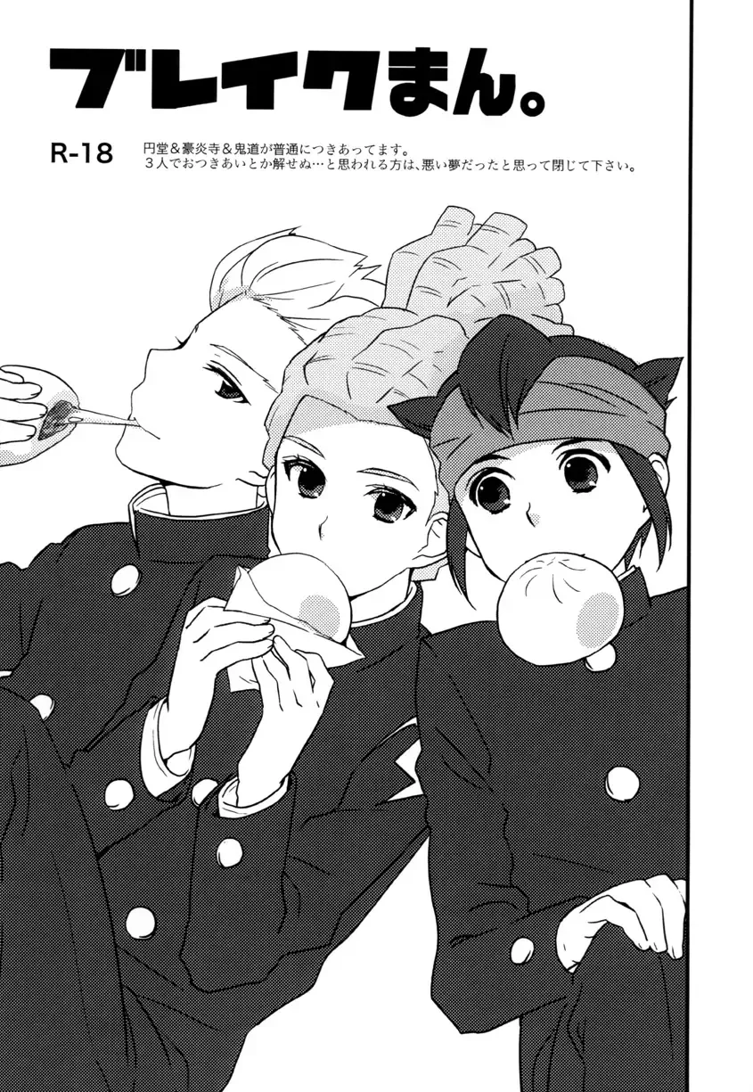 Breakman。 Fhentai - Page 2