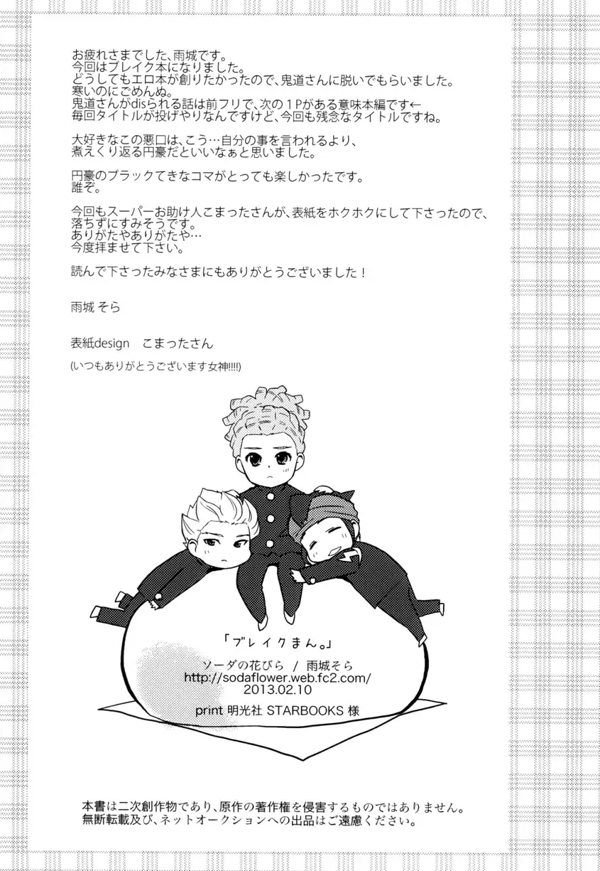 Breakman。 Fhentai - Page 24