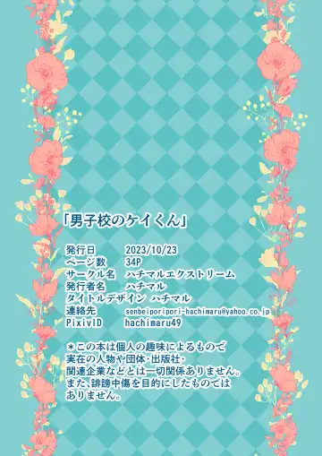 [Hachimaru] Danshikou no Kei-kun Fhentai - Page 34