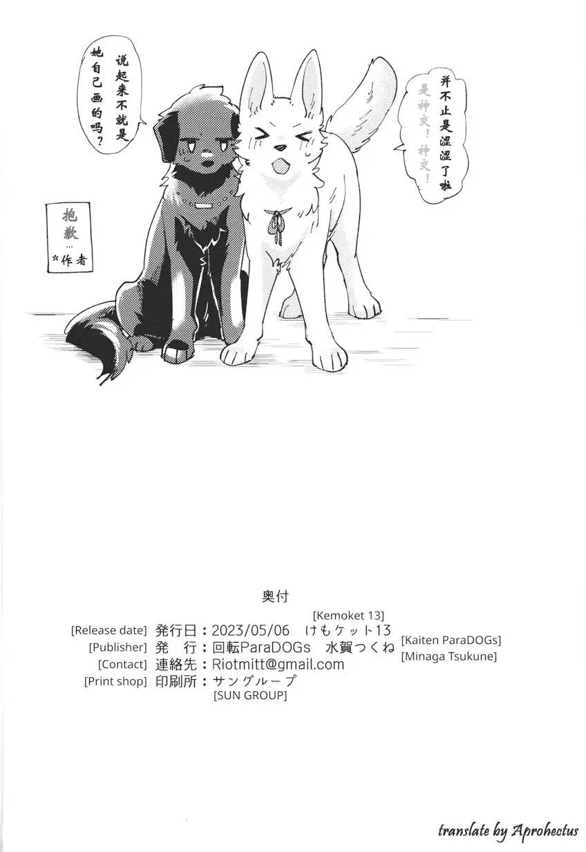 [Minaga Tsukune] Hakoniwa Upset | 箱庭之怏 Fhentai - Page 31