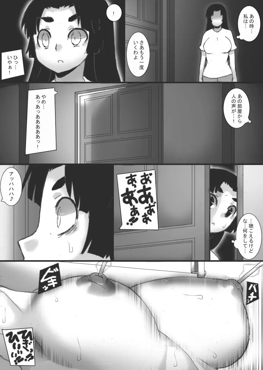 [Ryu] Chichi Katajikena e no Inshidento Fhentai - Page 9