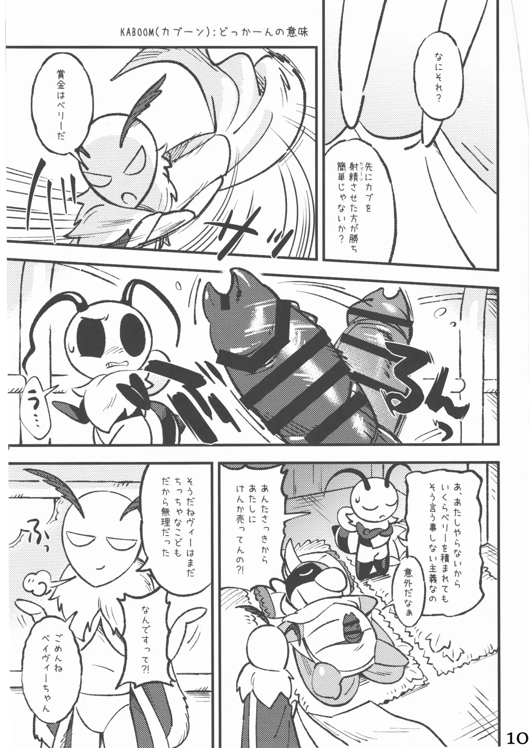 [Jisui] KABOOM! GAME Fhentai - Page 11