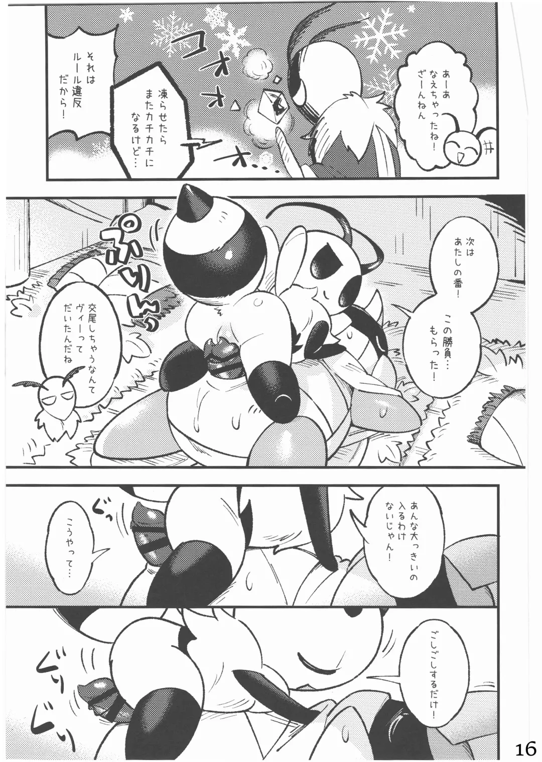 [Jisui] KABOOM! GAME Fhentai - Page 17