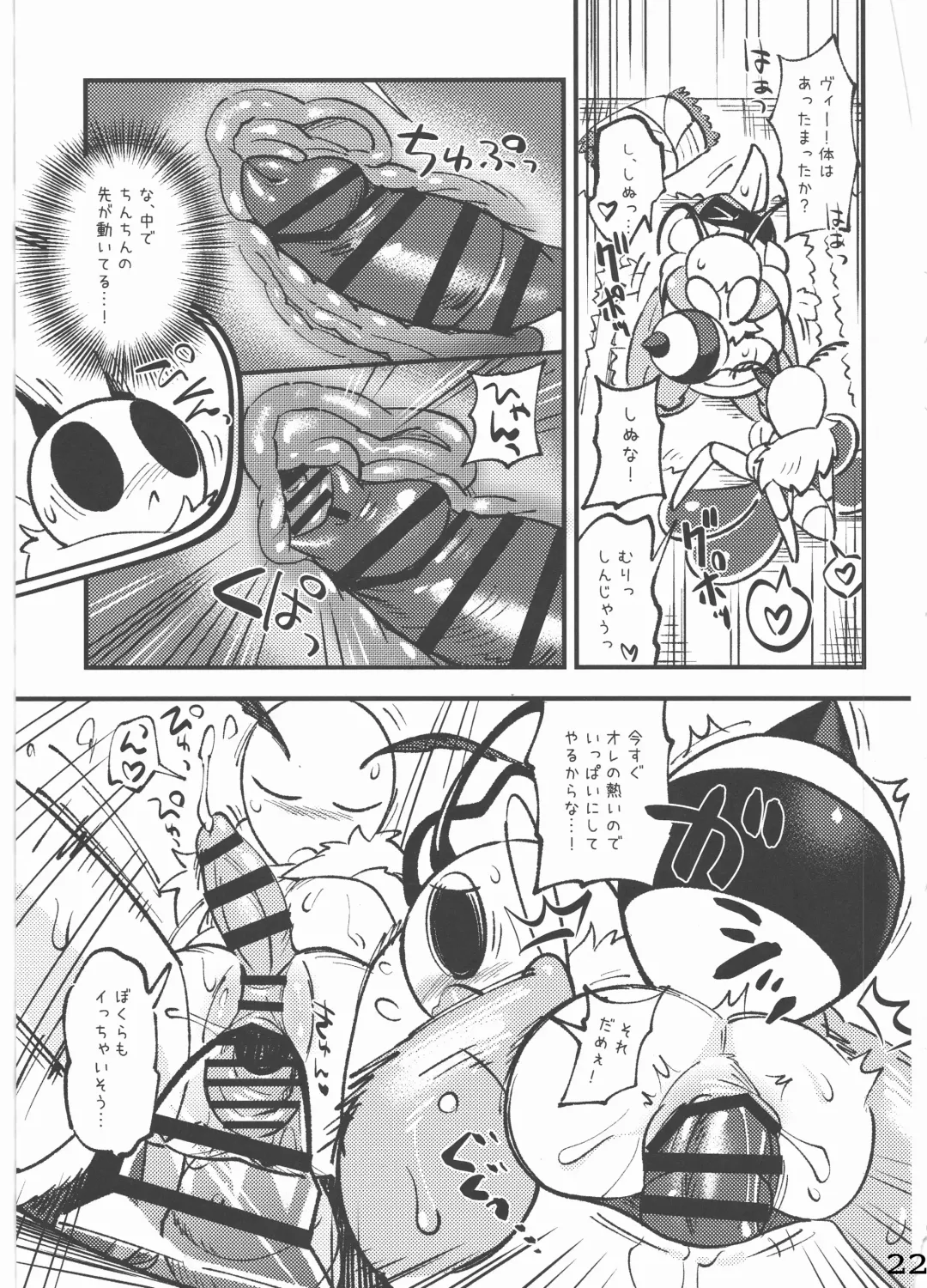 [Jisui] KABOOM! GAME Fhentai - Page 23