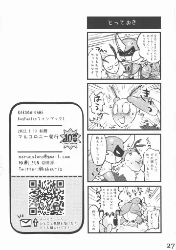 [Jisui] KABOOM! GAME Fhentai - Page 28