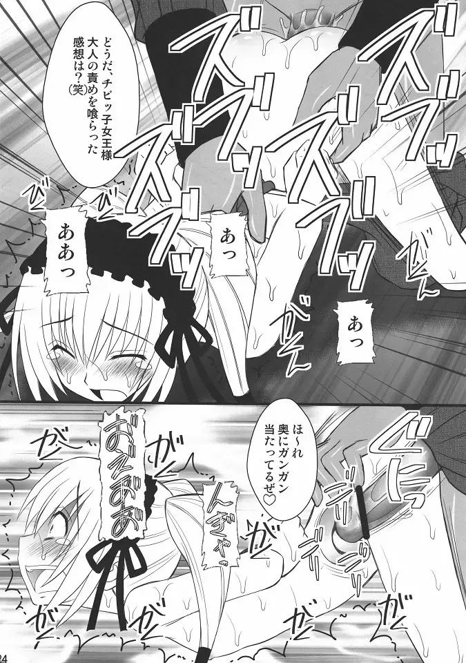 [Kittsu] Namaiki nari Musume ni Chikaraippai no Oshiki wo Fhentai - Page 21