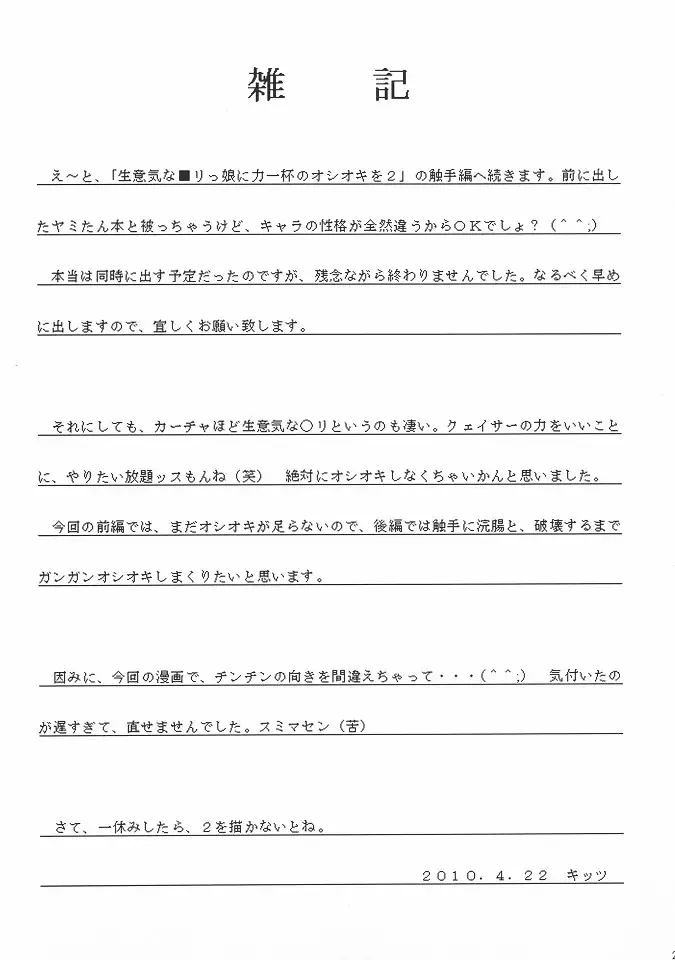 [Kittsu] Namaiki nari Musume ni Chikaraippai no Oshiki wo Fhentai - Page 24