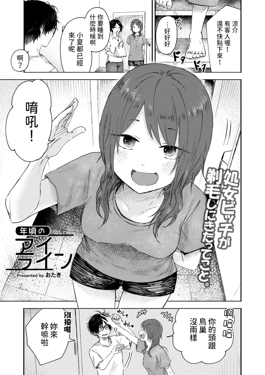 [Otaki] Toshigoro no Eyeline Fhentai - Page 1