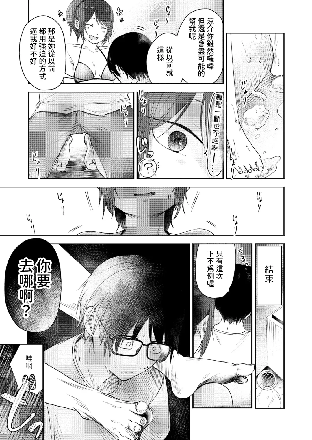 [Otaki] Toshigoro no Eyeline Fhentai - Page 13