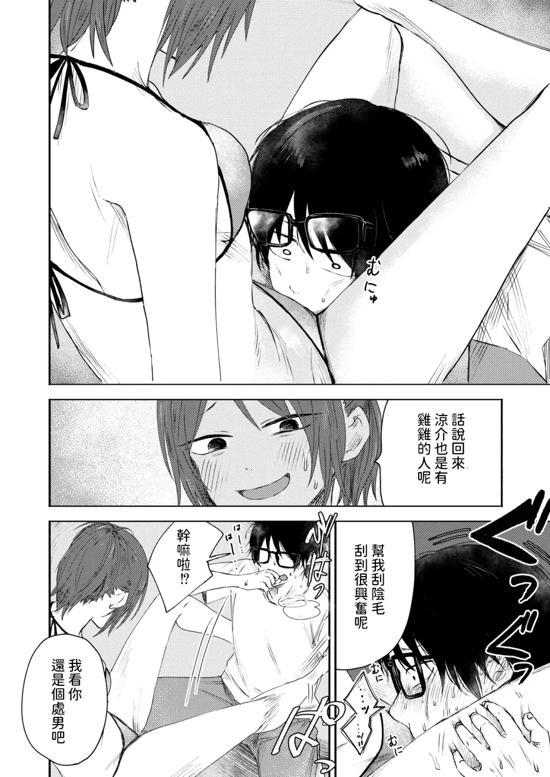 [Otaki] Toshigoro no Eyeline Fhentai - Page 14