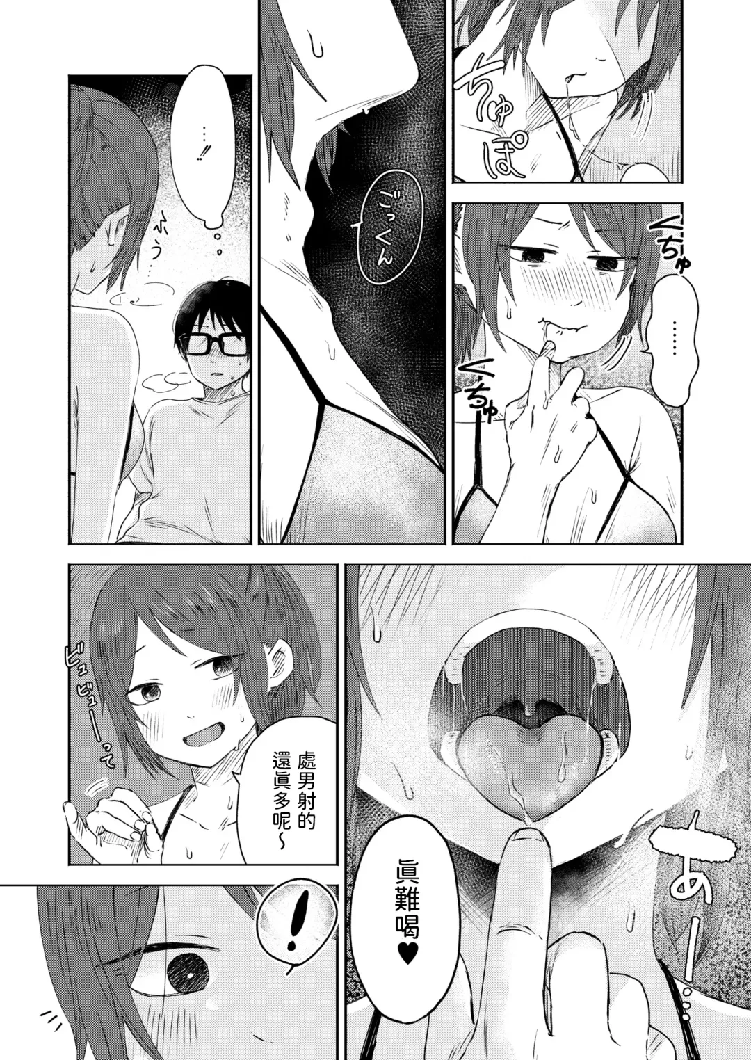 [Otaki] Toshigoro no Eyeline Fhentai - Page 18