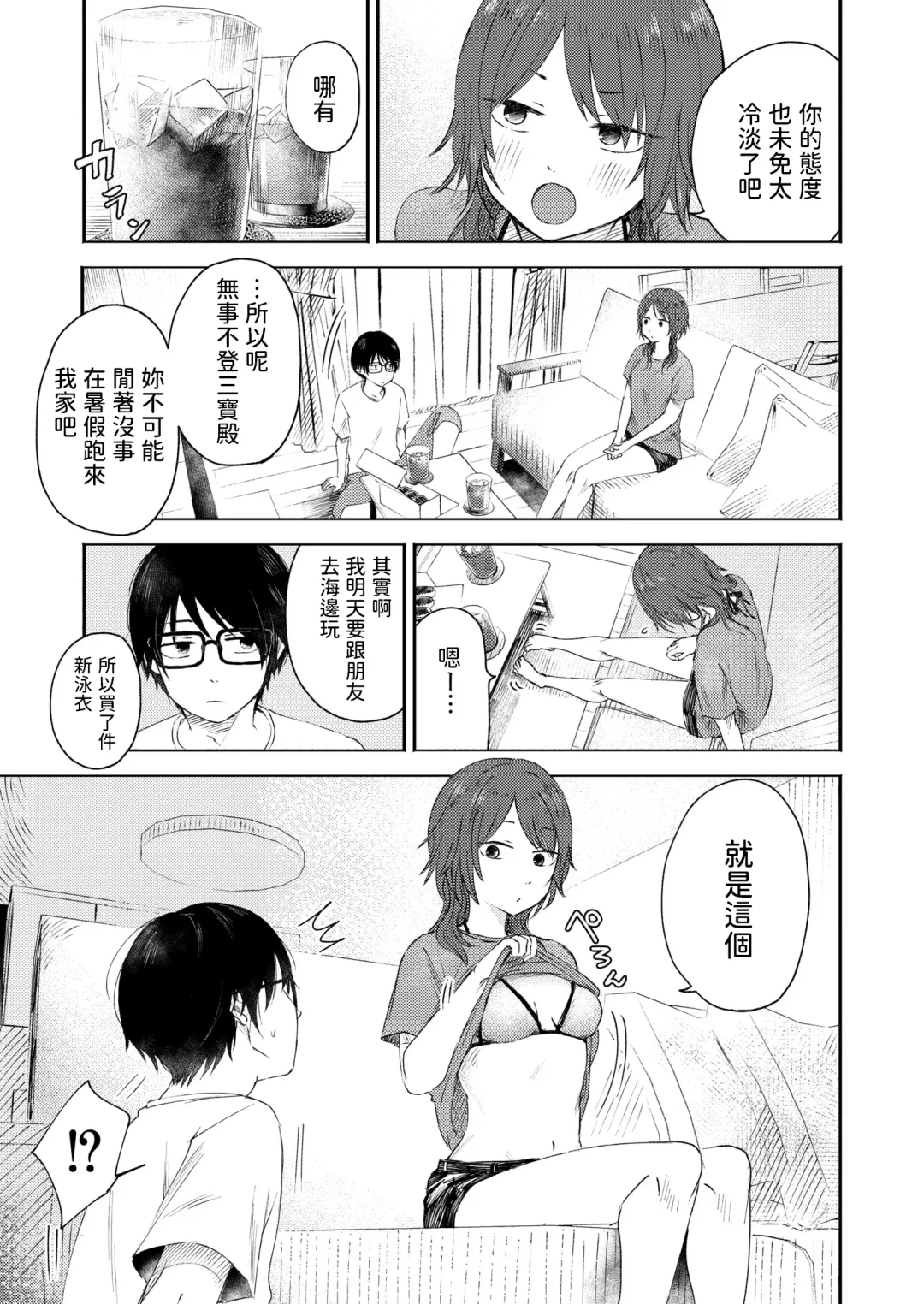 [Otaki] Toshigoro no Eyeline Fhentai - Page 3