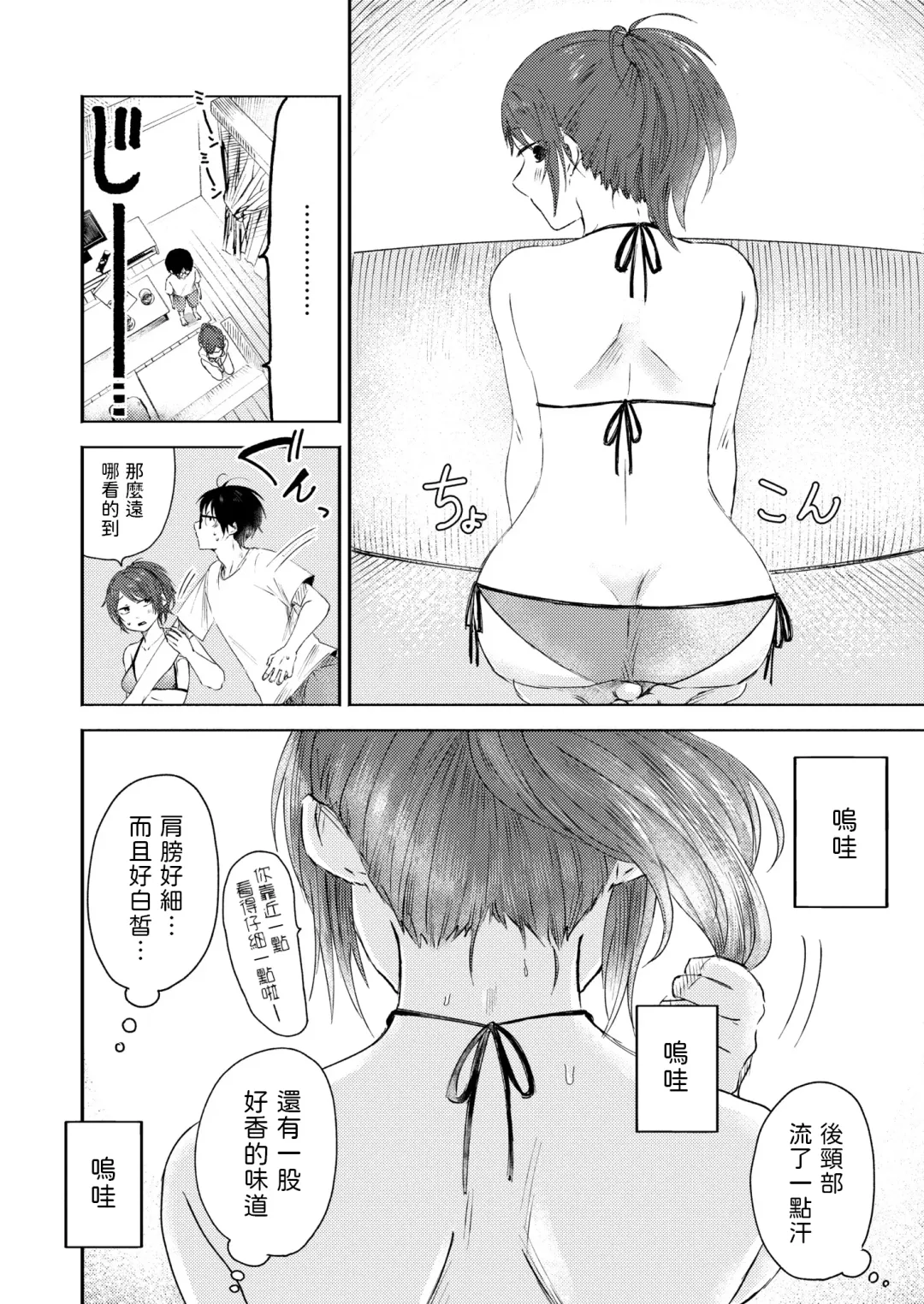 [Otaki] Toshigoro no Eyeline Fhentai - Page 6